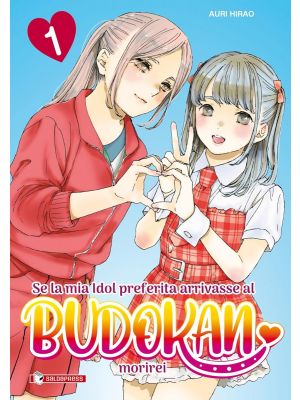 SE LA MIA IDOL PREFERITA ARRIVASSE AL BUDOKAN MORIREI 1 VARIANT