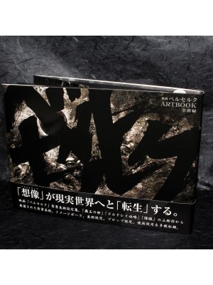 Berserk Golden Age – Movie Background Artbook – Giapponese – Hakusensha – Giapponese