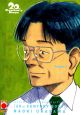 20TH CENTURY BOYS ULTIMATE DELUXE EDITION 4